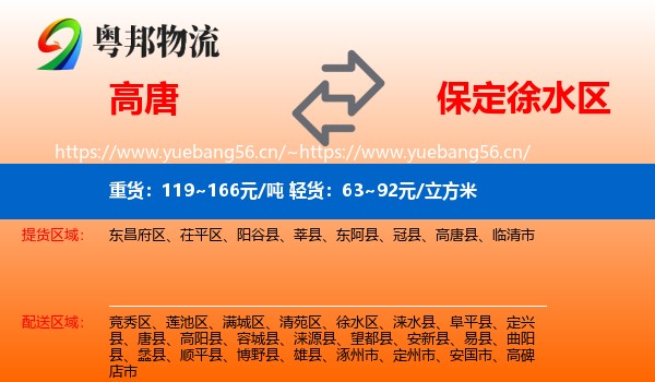 高唐到徐水区物流