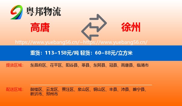 高唐到徐州物流