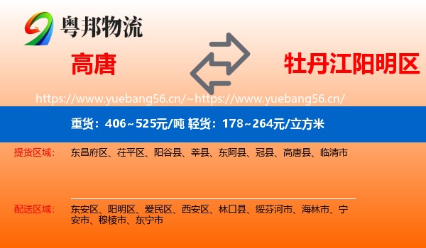 高唐到阳明区物流