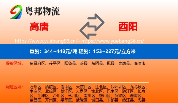 高唐到酉阳县物流