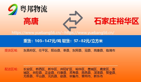 高唐到裕华区物流