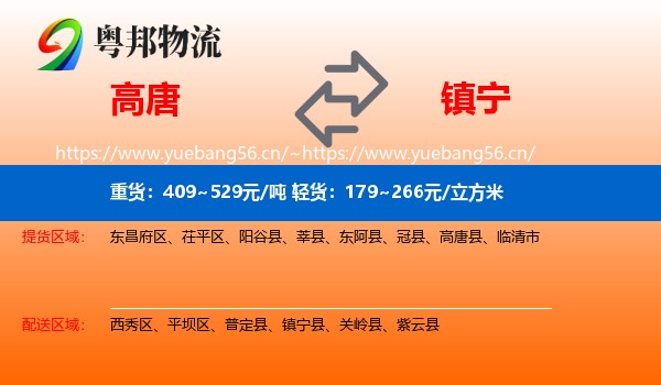高唐到镇宁县物流