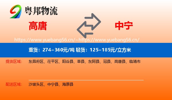 高唐到中宁县物流
