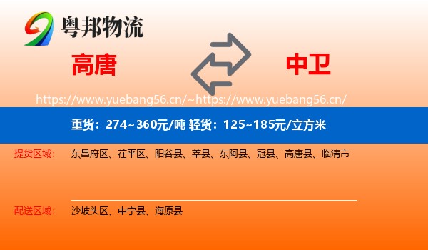 高唐到中卫物流