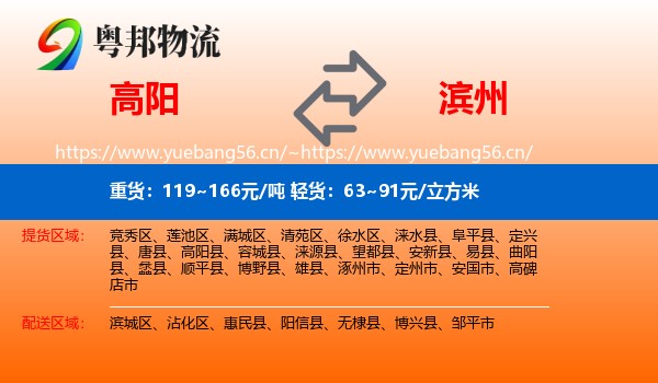 高阳到滨州物流