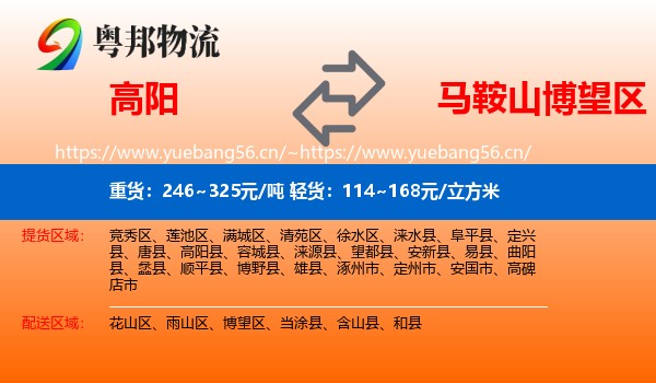 高阳到博望区物流