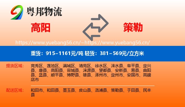 高阳到策勒县物流