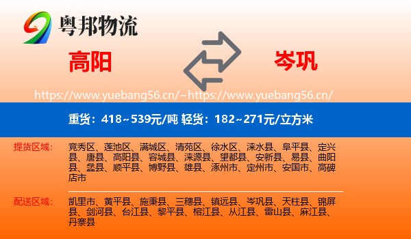 高阳到岑巩县物流
