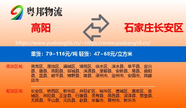 高阳到长安区物流