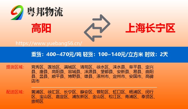 高阳到长宁区物流专线名片