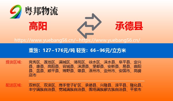 高阳到承德县物流
