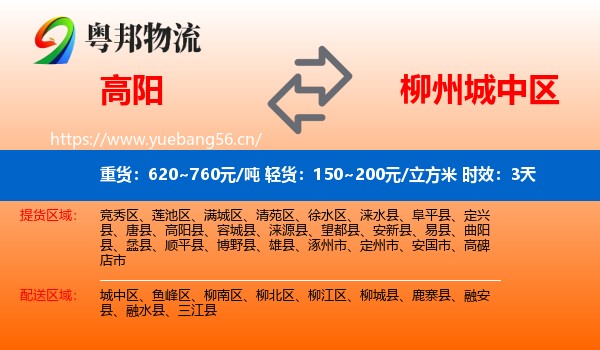 高阳到城中区物流专线名片