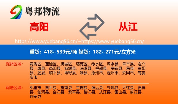 高阳到从江县物流