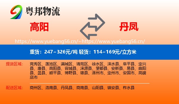 高阳到丹凤县物流