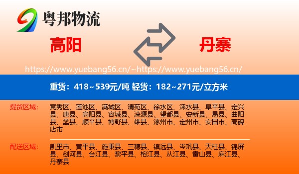 高阳到丹寨县物流