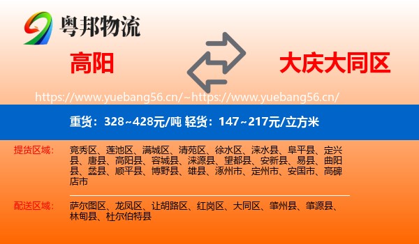 高阳到大同区物流