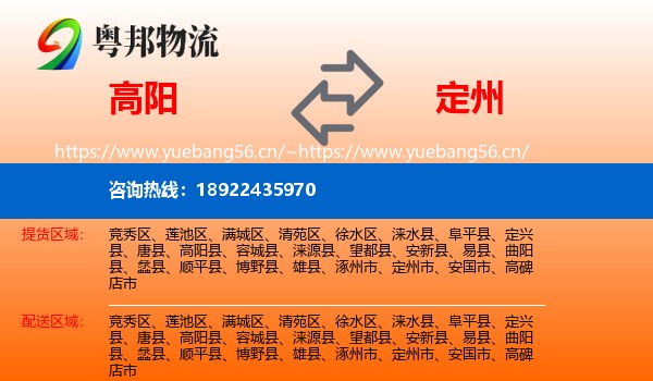 高阳到定州市物流