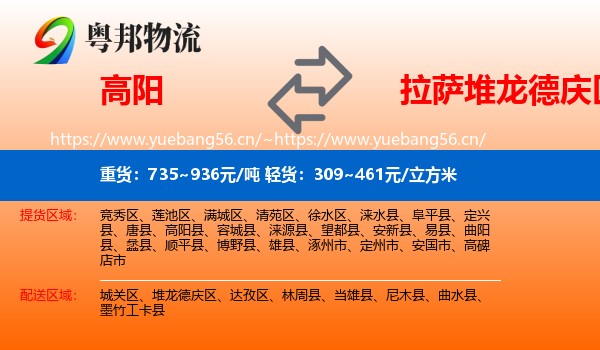高阳到堆龙德庆区物流