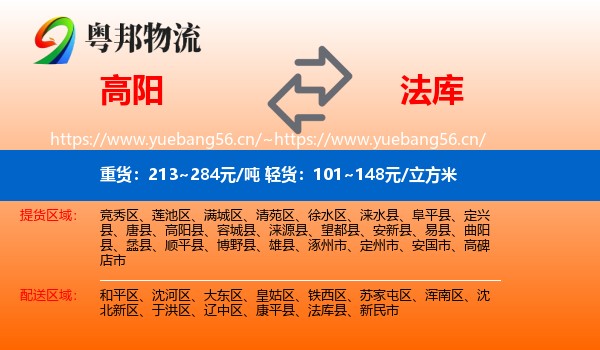 高阳到法库县物流