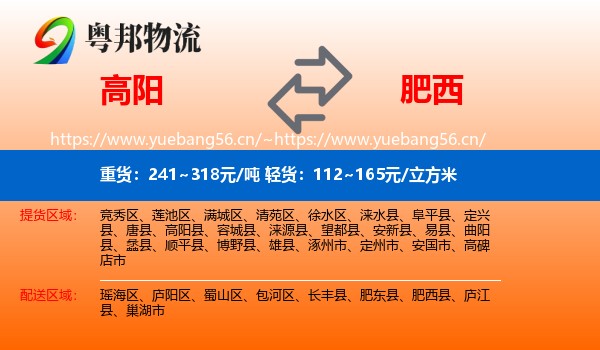 高阳到肥西县物流