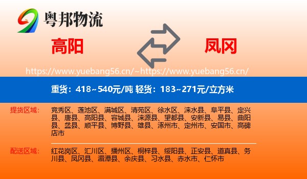 高阳到凤冈县物流