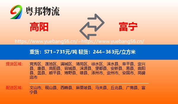 高阳到富宁县物流