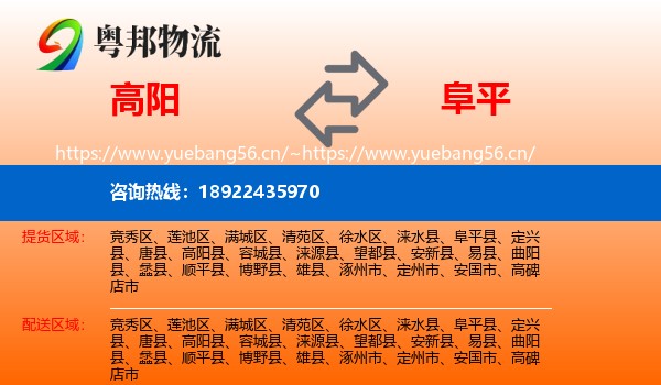 高阳到阜平县物流