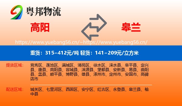 高阳到皋兰县物流