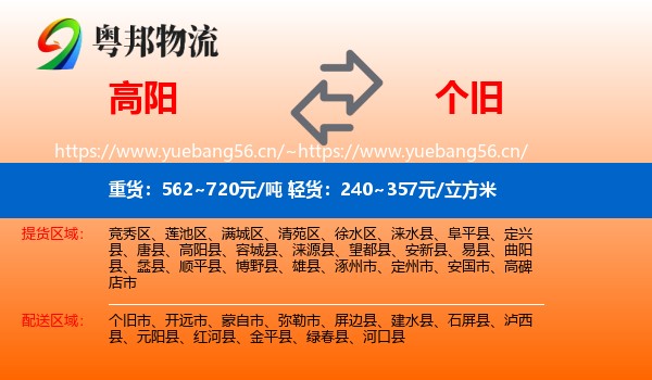 高阳到个旧市物流