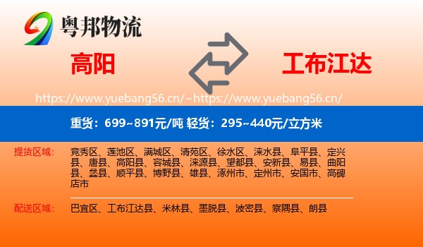 高阳到工布江达县物流
