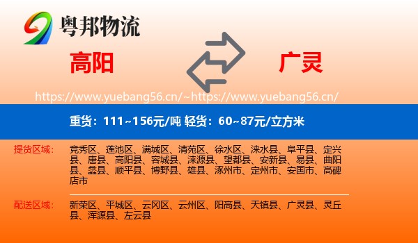 高阳到广灵县物流