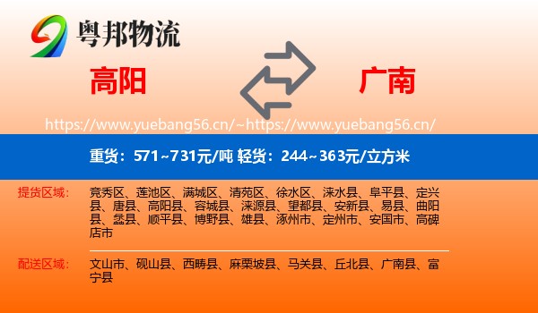 高阳到广南县物流