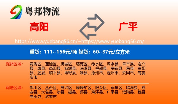 高阳到广平县物流