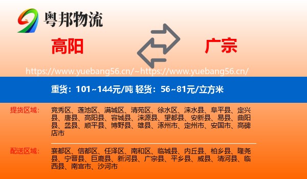 高阳到广宗县物流