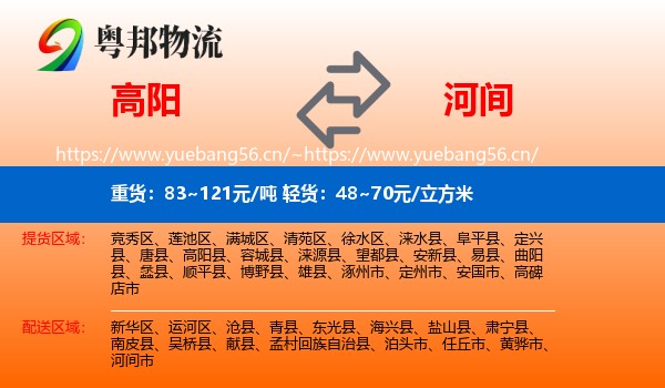 高阳到河间市物流