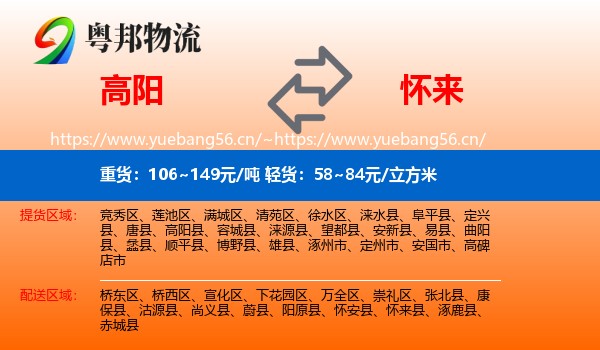 高阳到怀来县物流