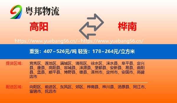 高阳到桦南县物流