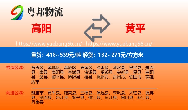 高阳到黄平县物流