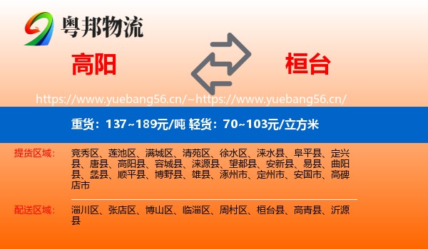 高阳到桓台县物流
