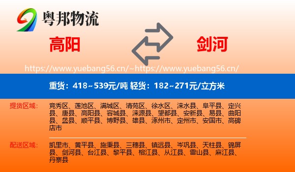 高阳到剑河县物流