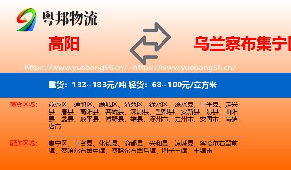 高阳到集宁区物流