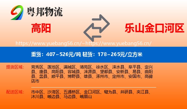 高阳到金口河区物流