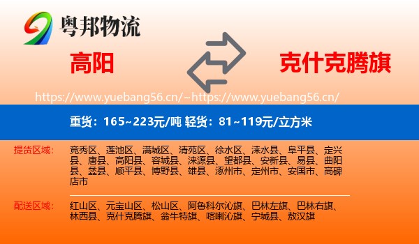 高阳到克什克腾旗物流