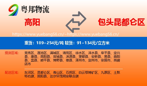 高阳到昆都仑区物流