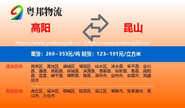 高阳到昆山市物流