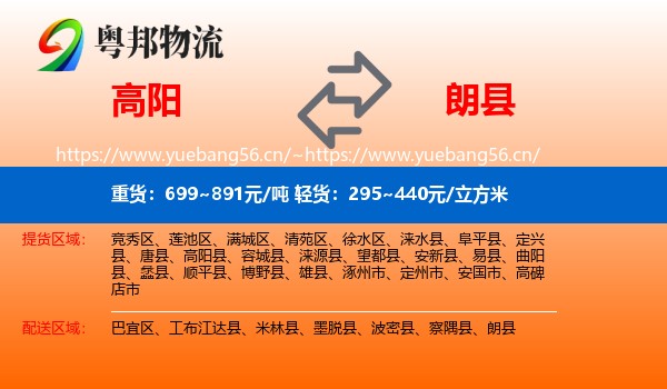 高阳到朗县物流