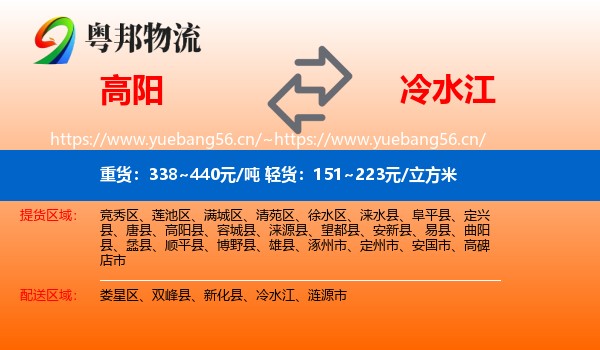 高阳到冷水江物流