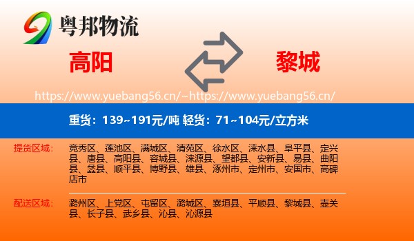 高阳到黎城县物流