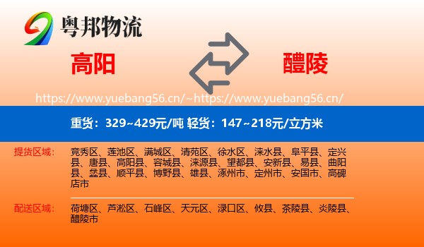 高阳到醴陵市物流