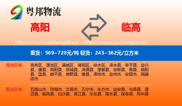 高阳到临高县物流